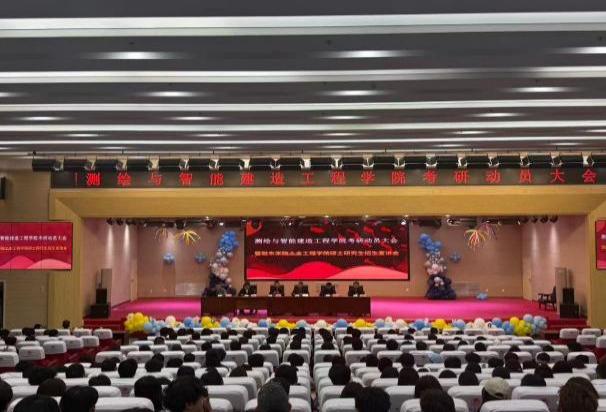 测绘与智能建造工程学院召开考研动员大...