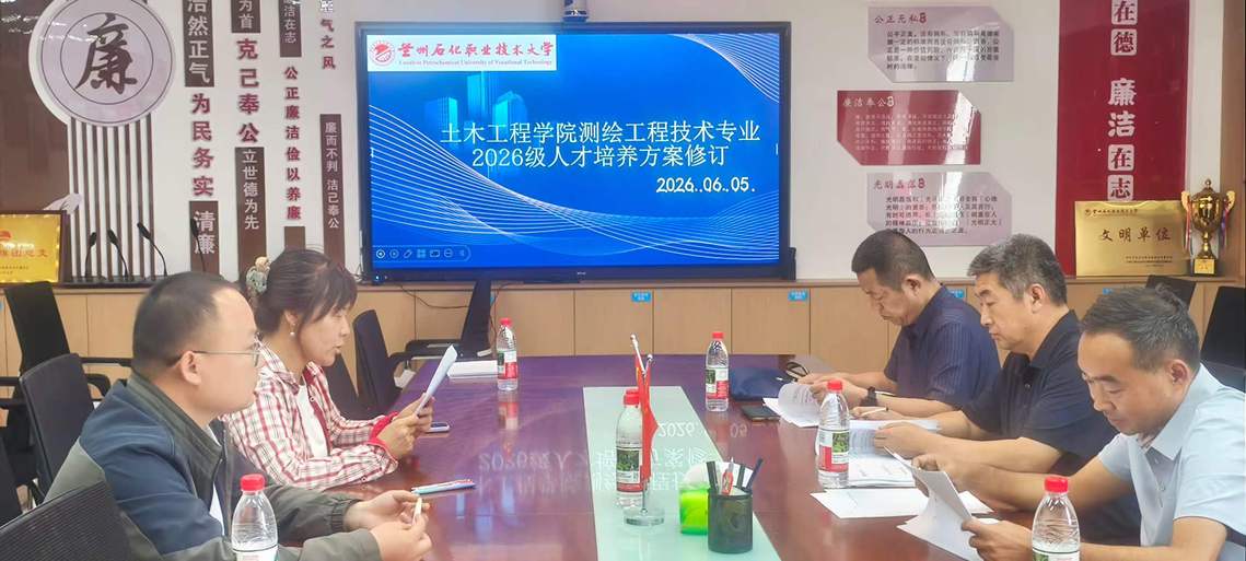 土木工程学院召开2026级人才培养方案修...