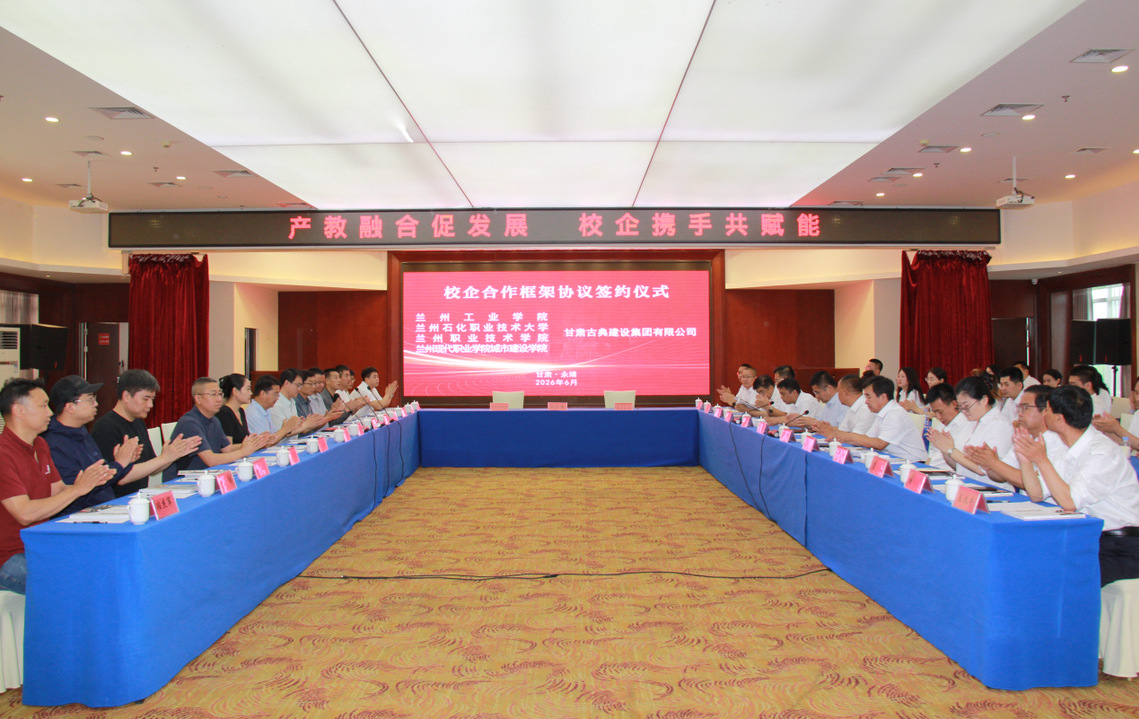 土木工程学院与甘肃古典建设集团有限公...