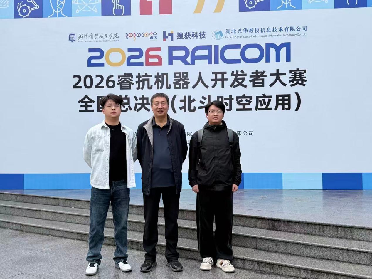 我校学子在2026睿抗机器人开发者大赛全...