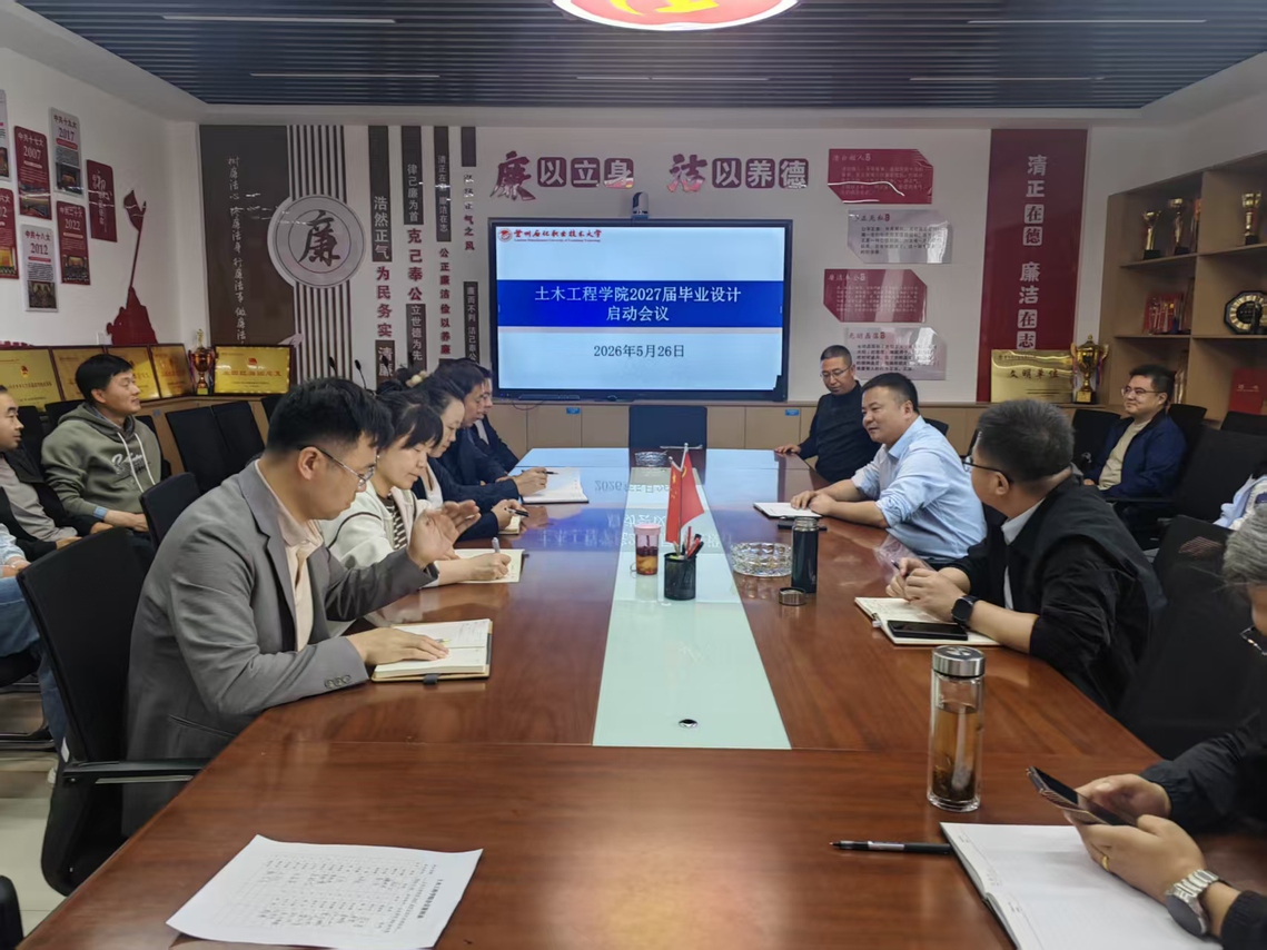 土木工程学院组织召开2027届毕业设计启...