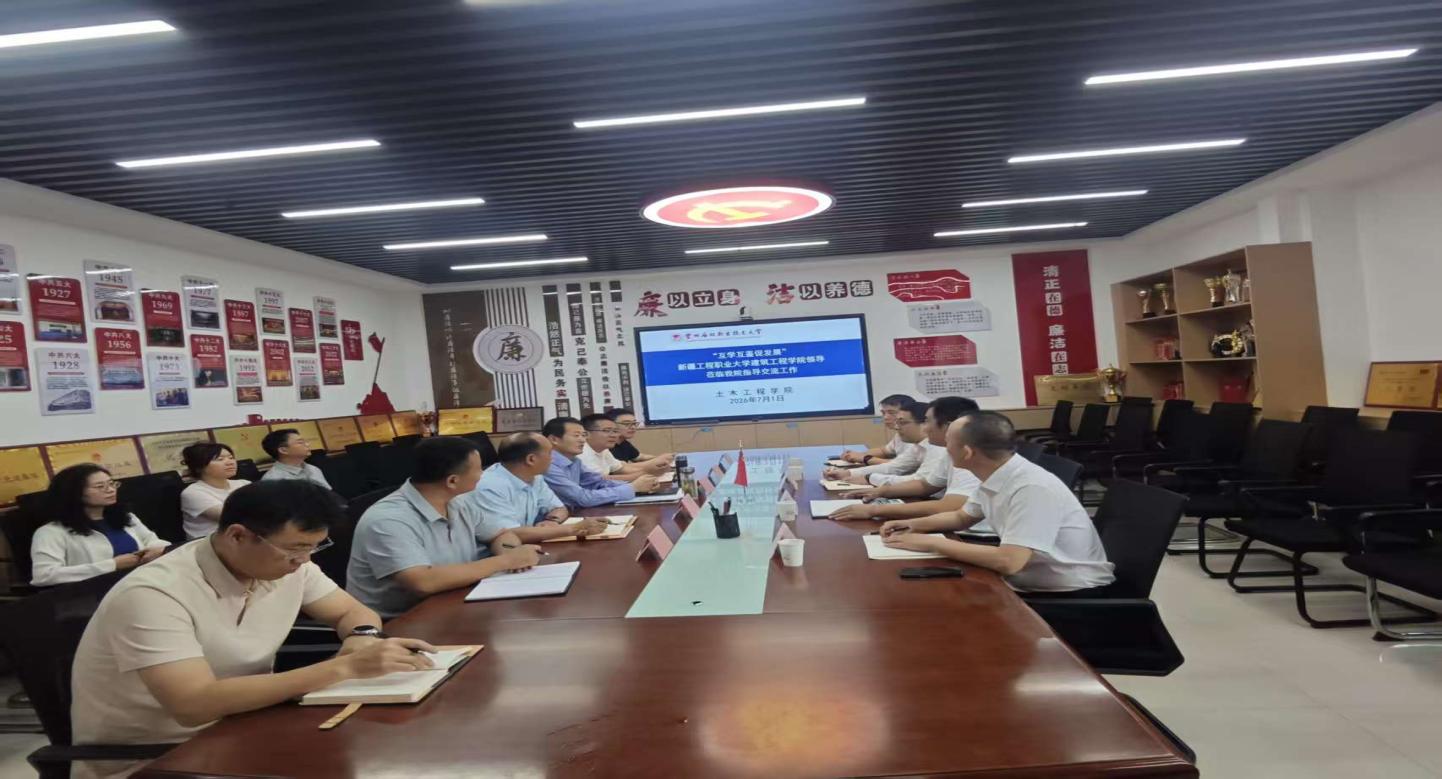 互学互鉴促发展|新疆工程职业大学建筑...